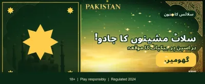 پاک 33 گیم ابھی ڈاؤن لوڈ کریں